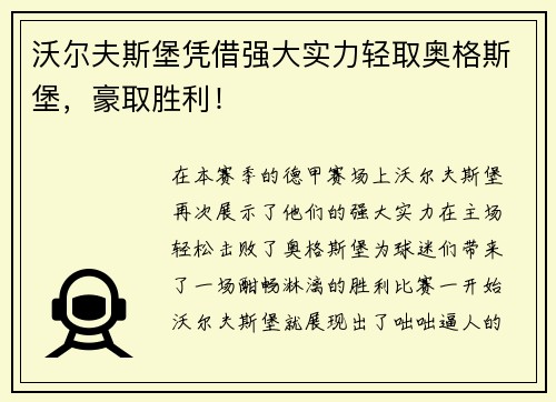 沃尔夫斯堡凭借强大实力轻取奥格斯堡，豪取胜利！